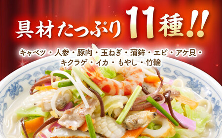 【お中元対応可】冷凍ちゃんぽん 4食セット(FC26) / 長崎ちゃんぽん ちゃんぽん チャンポン 麺 麺類 海鮮 冷凍 軍艦島 端島 ぐんかんじま はしま / 諫早市 / 株式会社白雪食品 [AHAI001]