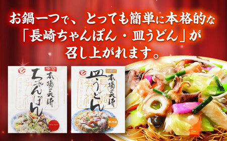 長崎ちゃんぽん・皿うどん詰め合わせ 各6食(T30) / ちゃんぽん チャンポン 皿うどん うどん 麺 麺類 スープ 軍艦島 端島 ぐんかんじま はしま / 諫早市 / 株式会社白雪食品 [AHAI003]