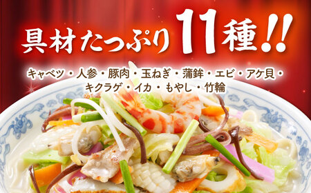 【お中元対応可】冷凍ちゃんぽん 6食セット(FC38) / 長崎ちゃんぽん ちゃんぽん チャンポン 麺 麺類 海鮮 冷凍  軍艦島 端島 ぐんかんじま はしま / 諫早市 / 株式会社白雪食品 [AHAI006]