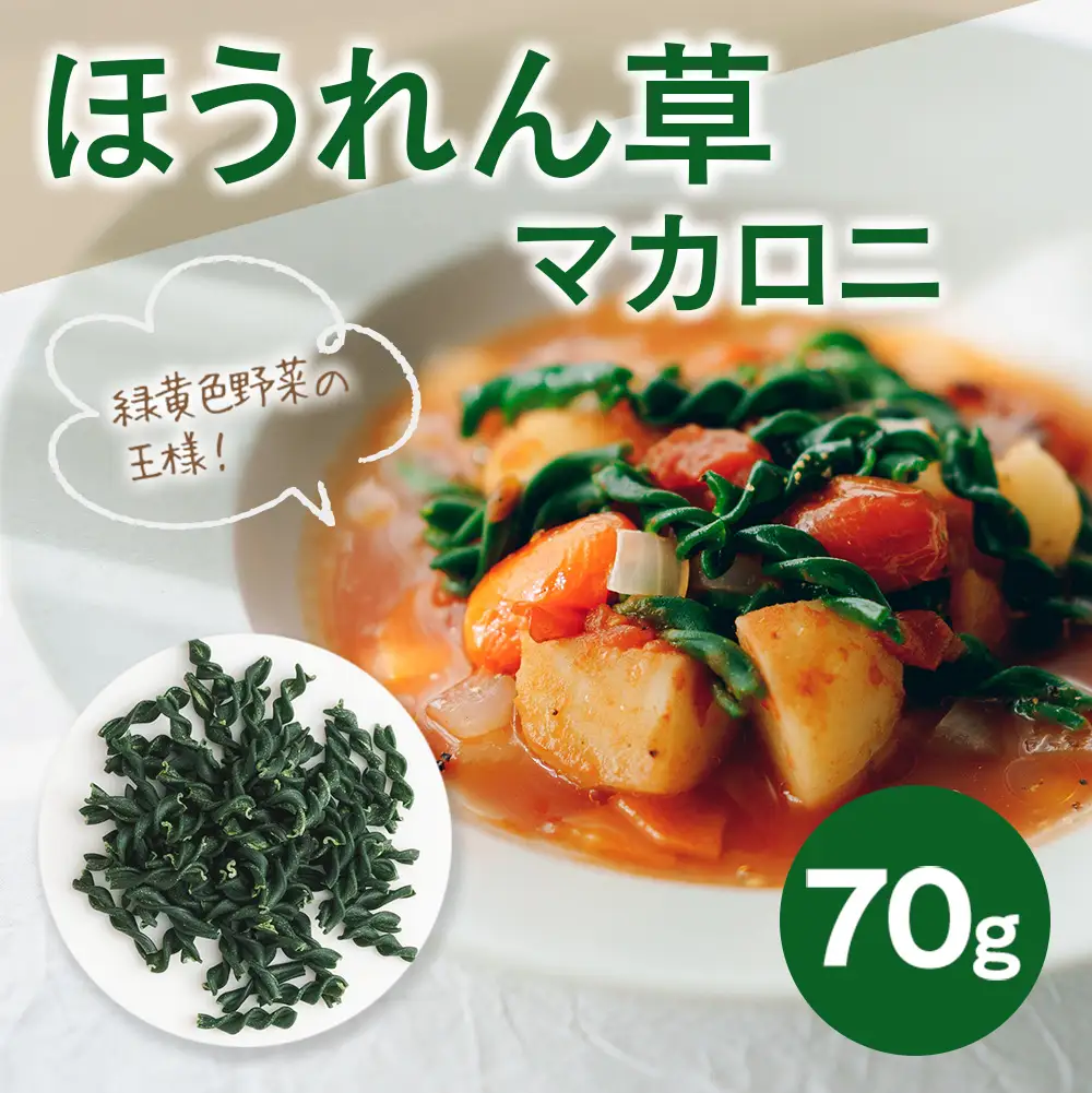 農家のつくるベジタブルパスタ VEGE.PA マカロニ3種セット_NA093_001