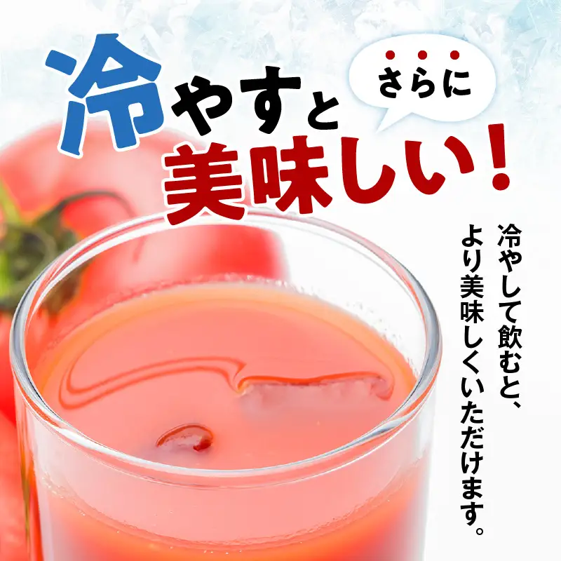 自社農園産 中玉トマト100％ジュース 食塩無添加 500ｍｌ×12本セット_Y018-0058