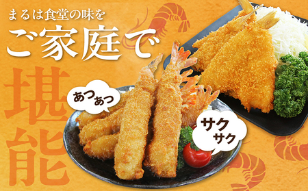 まるは食堂「エビフライ」「キスフライ」大盛セット 海老フライ 人気 エビフライ えびふらい まるは まるは食堂 フライ 揚げ物 惣菜 おかず お弁当 パーティー 運動会 おつまみ 冷凍 冷凍食品 グルメ 海の幸 海鮮 大きいエビフライ お取り寄せ おすすめ 愛知県 常滑市