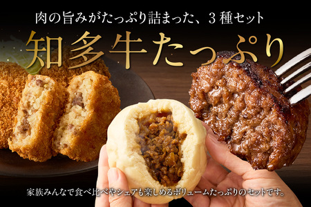 【知多牛使用】わくわく3種セット コロッケ 中華まん ハンバーグ お惣菜 惣菜 セット 洋食 和食 中華 知多牛 牛肉 牛 冷凍 国産 簡単調理 お手軽 時短調理 夕食 昼食 愛和物産 愛知県 常滑市