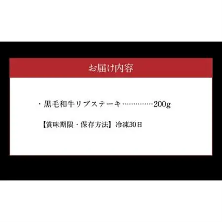 小田牛リブステーキ 200g【配送不可地域：離島】【1186111】