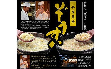料亭監修　雑炊4種詰め合わせ 惣菜 お米 レトルト 