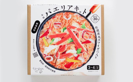 ペペおじさんのパエリアキット 加工品 惣菜 冷凍 