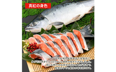 甘塩天然紅鮭半身（10～12切） 鮭 紅鮭 さけ サケ しゃけ シャケ サーモン 塩鮭 切り身 魚 海産物 魚介 魚介類 惣菜 おかず ごはんのお供 朝ごはん お弁当 冷凍 新潟 