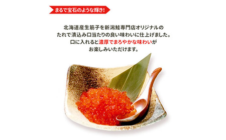 いくら醤油漬け400g（200g×2） いくら イクラ 醤油漬け いくら醤油漬け おつまみ 海鮮 海産物 魚介 魚介類 惣菜 おかず ごはんのお供 冷凍 新潟 