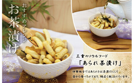 こだわりの無添加 伊勢あられ ３種 お菓子 おやつ 茶菓子 ギフト プレゼント 贈り物 焼き菓子 昔 なつかしい お茶漬け 県民ショー いなか 田舎 田舎あられ 三重