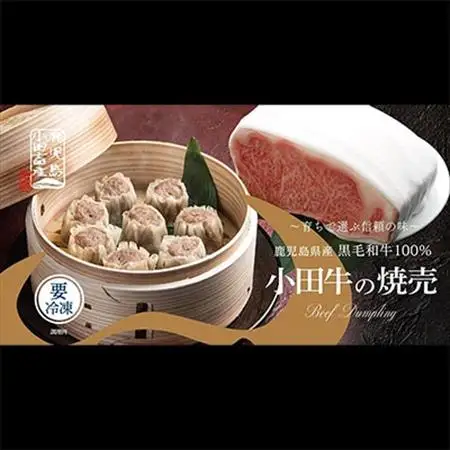 黒毛和牛100% 小田牛点心セット【配送不可地域：離島】【1186112】