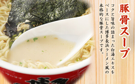 マルタイ 長浜ラーメン カップ (豚骨ラーメン) 85g×12個 2ケース 計24個 博多 カップ麺 カップラーメン