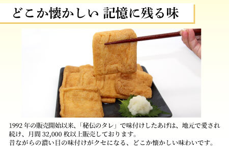 愛されて続けて30年 みよしやの味付けあげ 2袋 10枚入り 計20枚 名物 醤油 おかず おつまみ 4000円