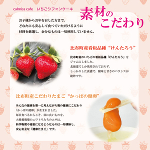 いちごシフォンケーキ 1ホール（直径17cm）【Calmiss Caf?】スイーツ デザート おやつ お菓子 洋菓子 お取り寄せ 冷凍 北海道 比布町 ぴっぷ 1016-001