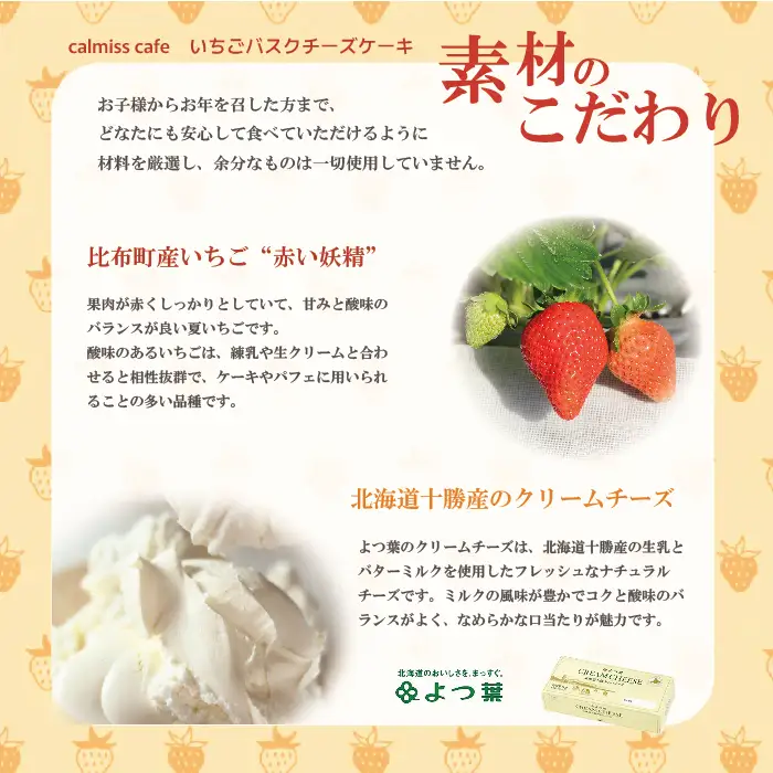いちごバスクチーズケーキ （14.5cm）【Calmiss Caf?】スイーツ デザート おやつ お菓子 洋菓子 お取り寄せ 冷凍 北海道 比布町 ぴっぷ 1016-002