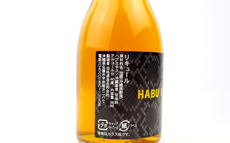 ハブ酒 HABU LIQUEUR（40度 180ml）6本セット | 沖縄県名護市