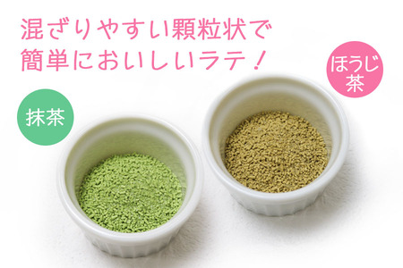 牛乳と混ぜるだけ簡単ラテの素 (ほうじ茶・抹茶) 各150g×3本 [0533]
