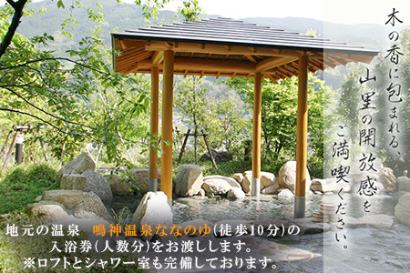 スリーピーマウンテン 宿泊券 1泊2日1組貸切 宿泊・BBQレンタル・温泉チケット付き5名様券 七山 自然 旅行 旅 観光 アウトドア