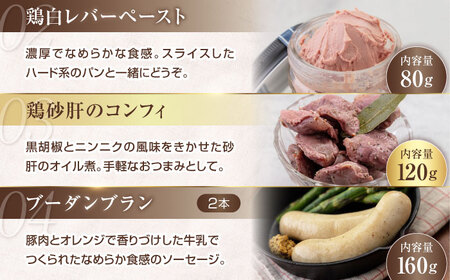 ニセコシャルキュトリーセット 7点 ソーセージ 生ハム ウインナー パテ ブロック 手作り おつまみ ワイン ギフト 冷蔵配送 北海道 [AJAI002]