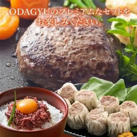 小田牛の「おうちdeプレミアム」お試し セット【配送不可地域：離島】【1186114】
