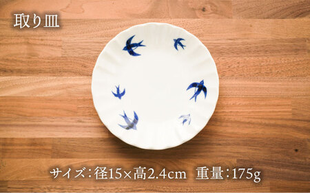 【美濃焼】ツバメシリーズ 取り鉢+取り皿+豆皿+茶碗 各2点 合計8点セット【うつわやさんーカネ忠】お皿 皿 和食器 おしゃれ 食器 小皿 醤油皿 薬味皿 珍味皿 フルーツ皿 菓子皿 小さい皿 和カフェ 和柄 柄物 しょうゆ皿 食器 レトロ 個性的 鳥 つばめ 燕 ツバメ 取り皿 惣菜 おかず皿 副菜皿 前菜皿 珍味皿[MBO050]