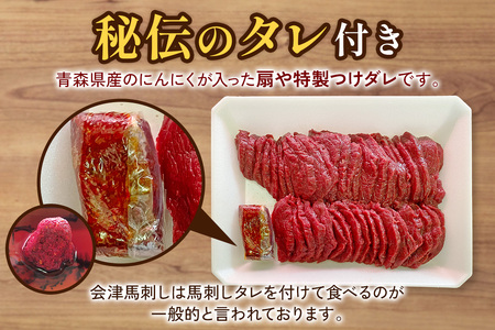 [日本三大馬刺し 会津] 国産馬刺し 赤身 秘伝のタレ付 230g｜会津若松市 特産品 名物 国産 馬肉 赤身 肉刺し 馬刺身 タレ付 本場 ギフト 贈答用 ヘルシー スライス カット 冷蔵 [0437]