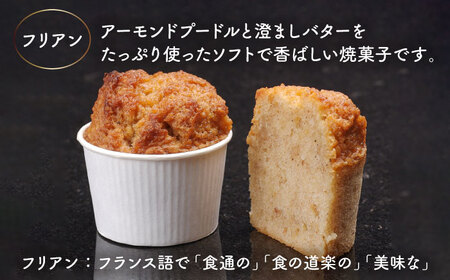 焼菓子 フリアン 10個    多治見市/ラ・メール・ブランシュ 焼き菓子 カップケーキ 洋菓子 [TDN002]