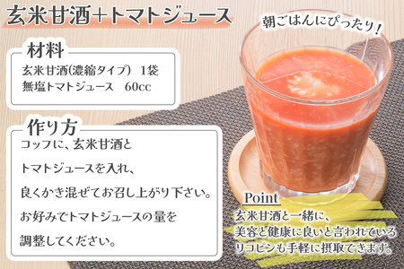 玄米甘酒「玄米オリザーノ」濃縮タイプ 60個セット｜あまざけ ノンアルコール [0985]