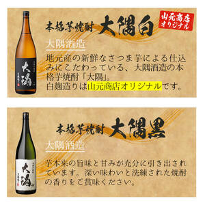 ＜2週間以内発送！＞【芋・麦焼酎セット】焼酎 飲みくらべ 5本 セット B( 計5升・1800ml×5)【山元商店】 B93-v03