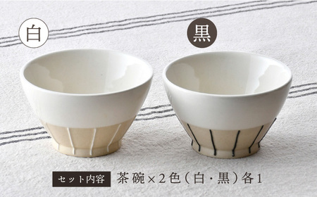 【波佐見焼】イッチン十草 茶碗 ペアセット 飯碗 器 食器 皿【利左エ門窯】[QB51] 波佐見焼