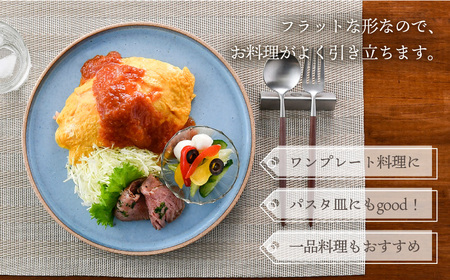 【波佐見焼】テラコッタ BLUE 24cm プレート L パスタ皿 フラット 皿 食器 丸皿 大皿【利左エ門窯】[QB52] 波佐見焼