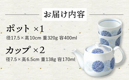 【波佐見焼】重ね二色丸紋 ポット カップセット 食器 皿 湯呑み【大貴セラミックス】[HF11] 波佐見焼