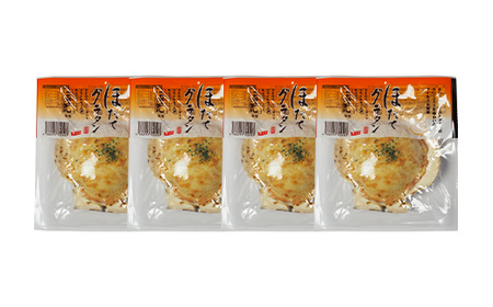 高評価★4.6 リピーター多数! ほたてグラタン 4個セット 帆立 ホタテ 冷凍 グラタン シーフード YD-852