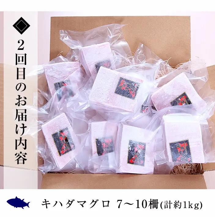 【4か月定期便】厳選！4種の天然まぐろを食べ比べ！ メバチマグロ キハダマグロ 南まぐろ 本まぐろ 小分け【00-041-16-TK】