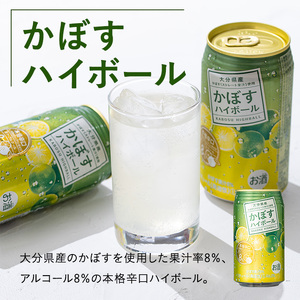 大分限定 かぼすクラフト缶/かぼすハイボール缶 各4本セット(合計2.76L・8本)酒 お酒 かぼす カボス ビール クラフトビール ハイボール 特産品 地域限定 大分県産【104301100】【山添産業】