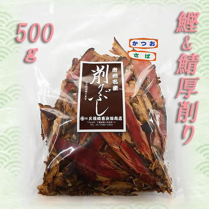 【久根崎善次郎商店】鰹・鰹＆鯖ブレンド厚削り2点セット [0013-0045]
