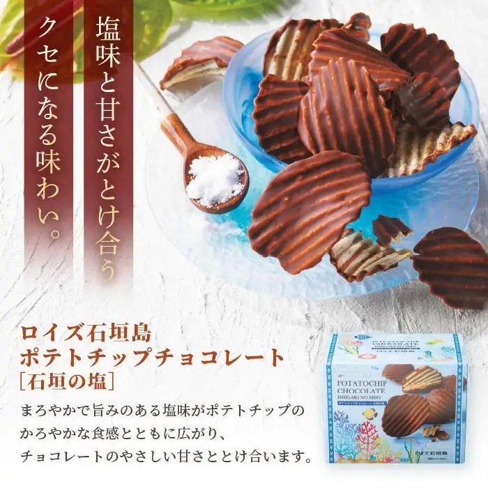 ロイズ石垣島 人気スイーツセット