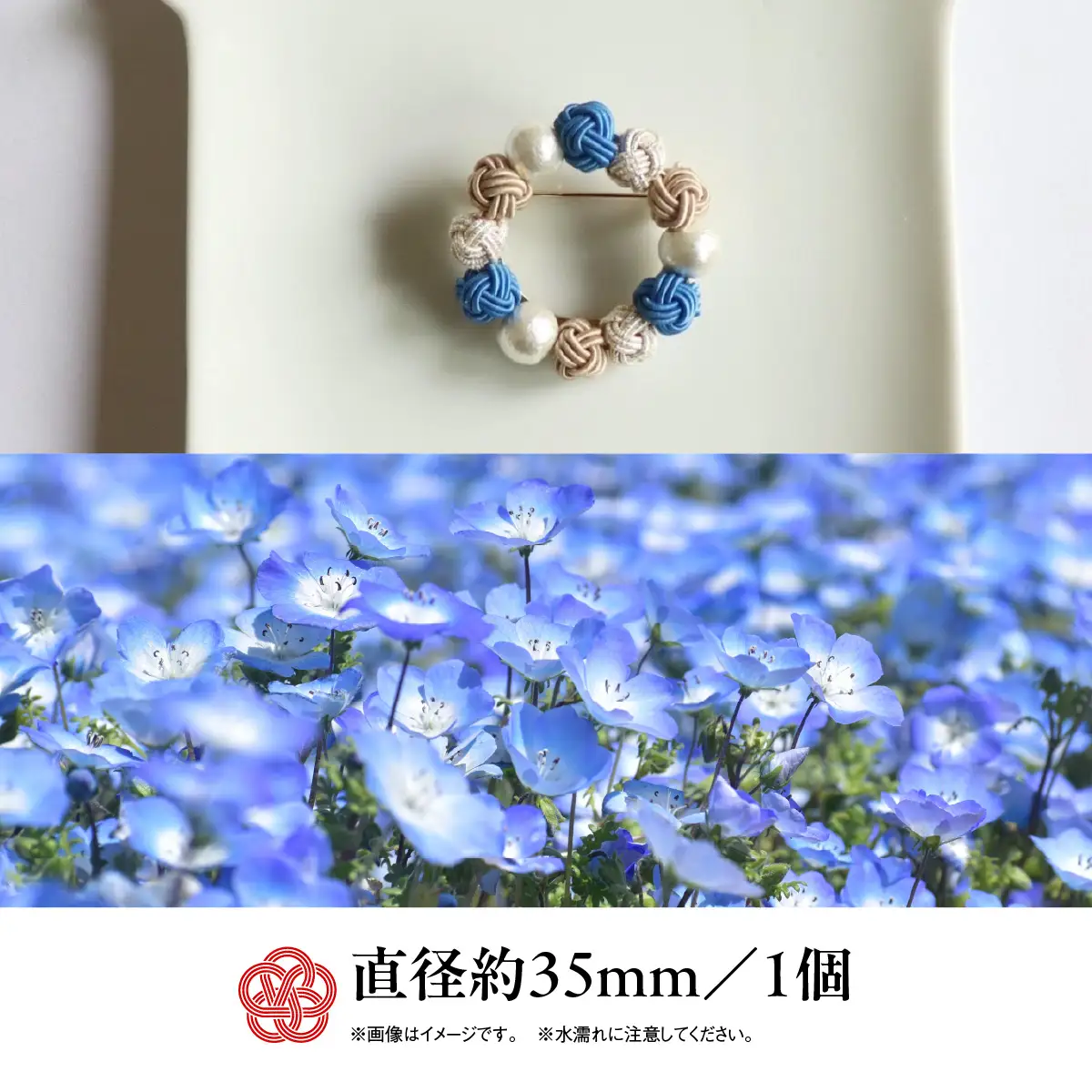 水引ブローチ【ネモフィラ】 ファッション小物 小物 ブルー コーディネート ワンポイント かわいい おしゃれ 胸元 お花 お花モチーフ HNNN010