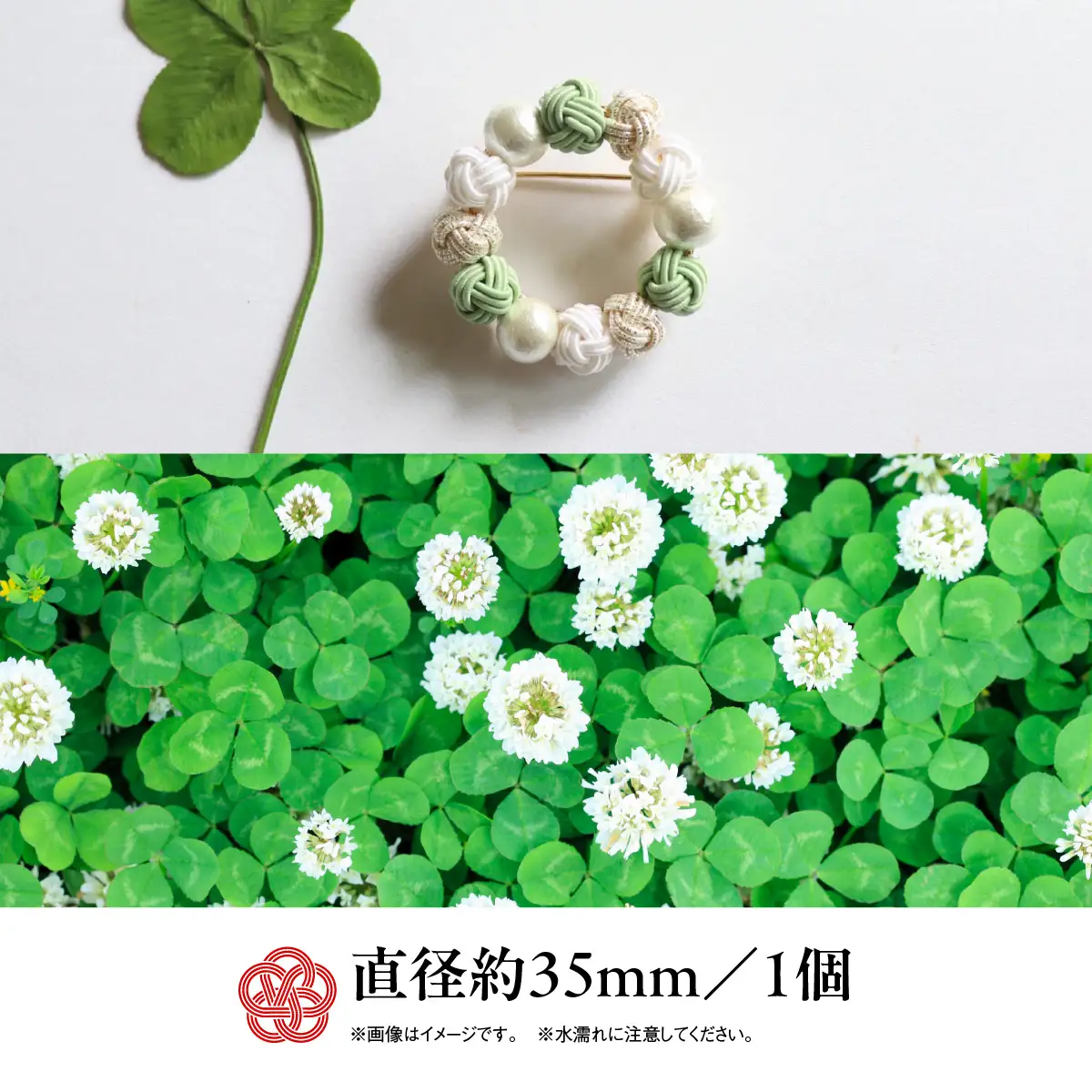 水引ブローチ【シロツメクサ】 ファッション小物 小物 白 緑 コーディネート ワンポイント かわいい おしゃれ 胸元 お花 お花モチーフ HNNN011