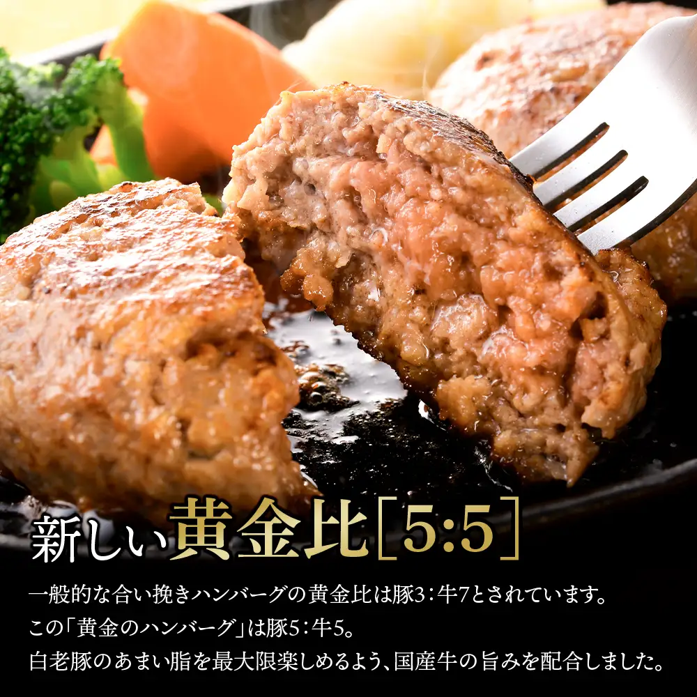 国産100％白老合挽ハンバーグ150g×24 BV024