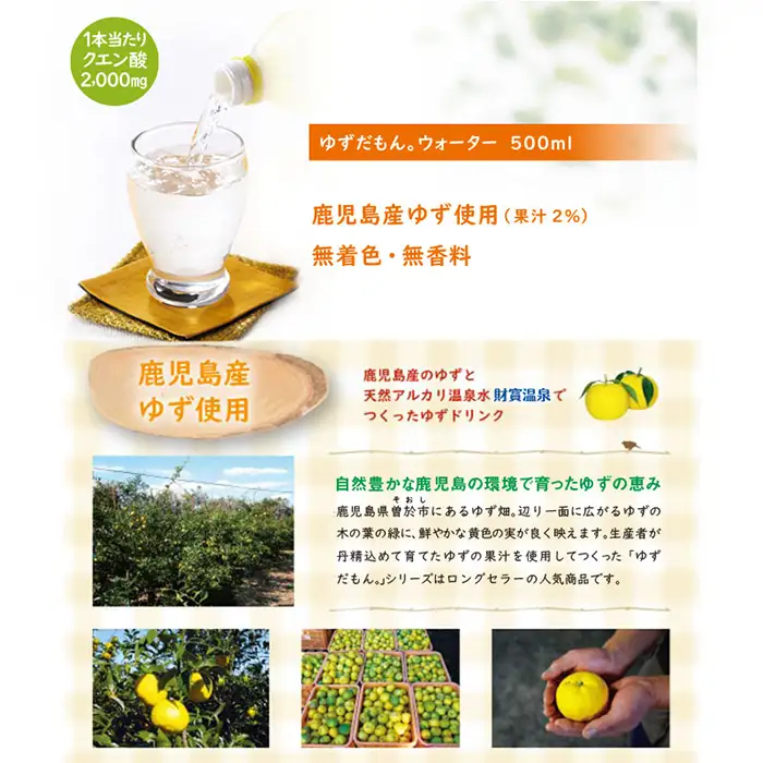 isa462-tn 〈20日以内に発送〉 ゆずドリンク 500ml (48本) ペットボトル ゆずだもん。ウォーター ストレートタイプ カロリーオフ 無着色 無香料 クエン酸 含有 鹿児島 産 柚子 天然アルカリ温泉水 使用 ゆず果汁 2％配合 【財宝】