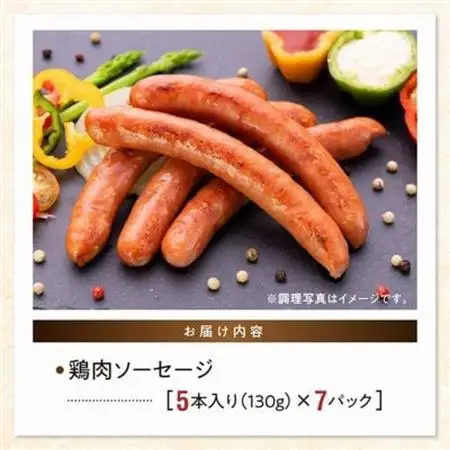 黒さつま鶏肉入り!鶏肉100%ソーセージ(5本入り)7Pセット【配送不可地域：離島】【1186128】