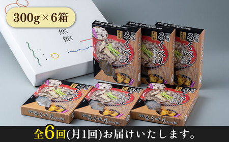【全6回定期便】即席 ろくべえ スープ 付き 6箱  対馬 郷土料理 さつまいも 島料理 保存食 [WAI028]