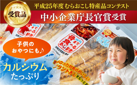 【全3回定期便】対馬産 骨まで食べる あじ開き 8枚 干物 アジ  [WAI045]