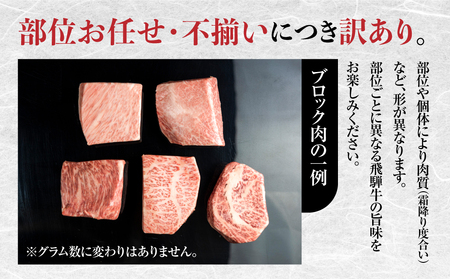 訳あり 飛騨牛 ブロック [塊] 赤身肉 500g JAひだ 訳あり [S469]