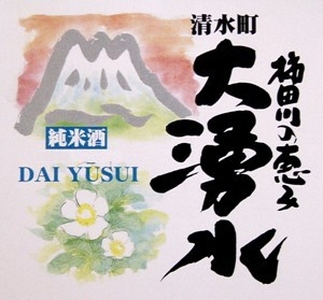 緑米純米酒「柿田川の恵み　大湧水」720ml×２本セット