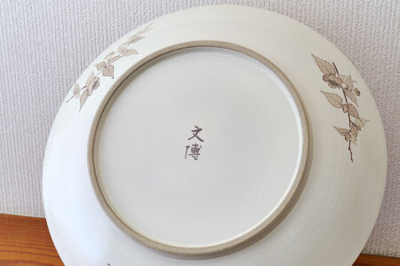 【陶芸作家 勝田文博】和紙染山吹文大皿(H025157)