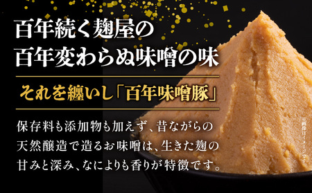 豚肉 宮崎県産 肩ロース 味噌漬け ステーキ 1.1kg 豚肉[百年味噌 140g×8枚]