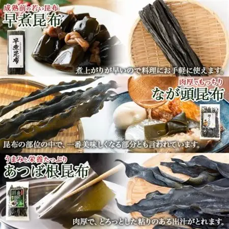 北連物産の羅臼昆布 バラエティ昆布セット 北海道 釧路町_羅臼昆布 早煮きざみ昆布 早煮昆布 なが頭昆布 あつば根昆布 こんぶ 出汁 国産 コンブ 高級 出汁 だし昆布 詰め合わせ 保存食 乾物 北連物産 きたれん 北海道 釧路町 釧路超 特産品 _【1419683】