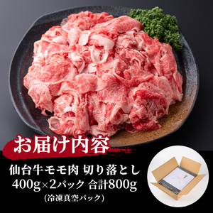 仙台牛 (切り落とし) 800g 黒毛和牛 モモ 国産 肉 牛肉 赤身 焼肉 焼き肉 すき焼き 牛丼 冷凍 A5 5等級 ブランド牛【有限会社根元ファーム】ta270