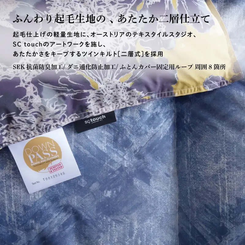 【富士新幸謹製】羽毛布団 本掛け ダブル［ギムレット・ブルー系］ ハンガリーホワイトダック ダウン90％ ※着日指定不可 DSI031
